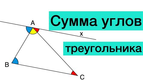 Треугольник: роль углов в геометрии