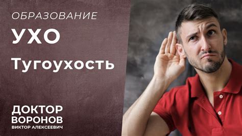 Тугоухость: что это такое?