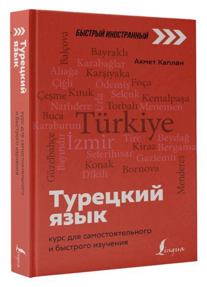 Турецкий язык и его родственники: особенности и сходства