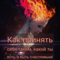 Тщеславие и самолюбие: как принять себя и быть счастливым