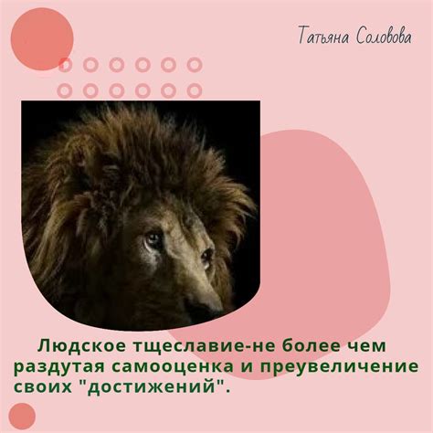 Тщеславие и самооценка