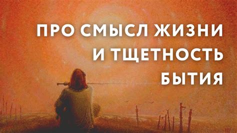 Тщетность и разочарование: скрытый смысл пустоты в градобоядных сновидениях