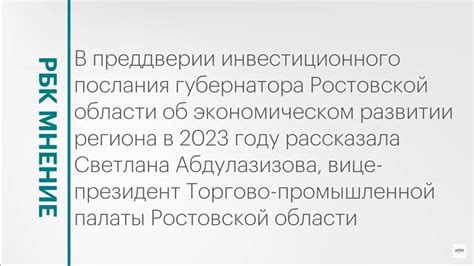 УФК Ростовской области и экономическое развитие региона