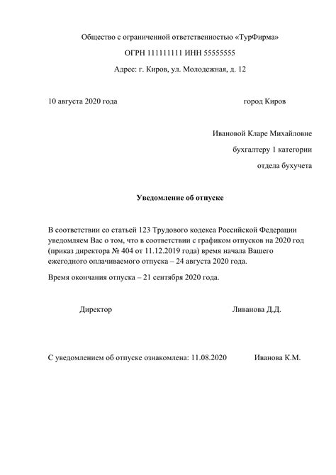 Уведомление на отпуск: смысл и инструкции