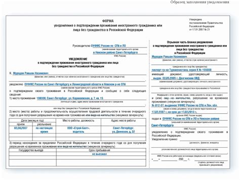 Уведомление о проживании: Важные моменты и обязательства