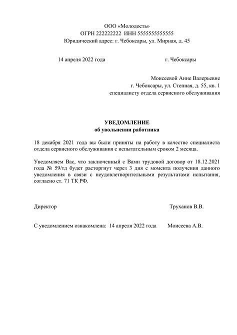 Уведомление о увольнении