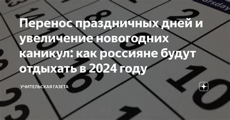 Увеличение каникул в 2013 году