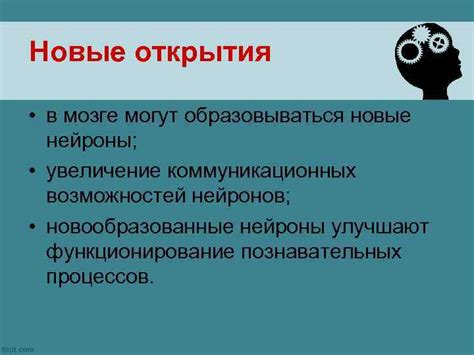 Увеличение коммуникационных возможностей