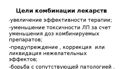 Увеличение эффективности лекарств