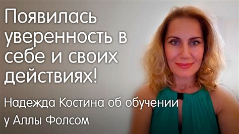 Уверенность в себе и своих действиях