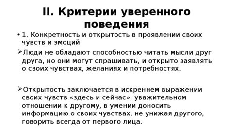 Уверенность и открытость: суть самостоятельного первого шага