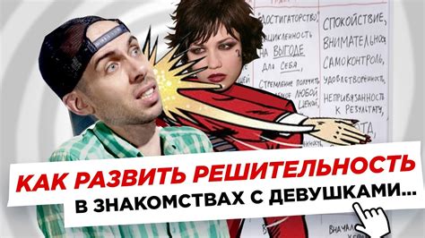 Уверенность и решительность