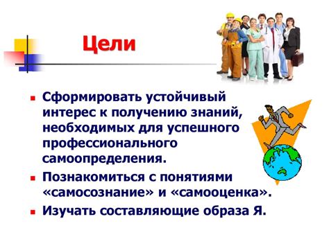 Уверенность и самоопределение