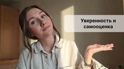 Уверенность и самооценка через точки