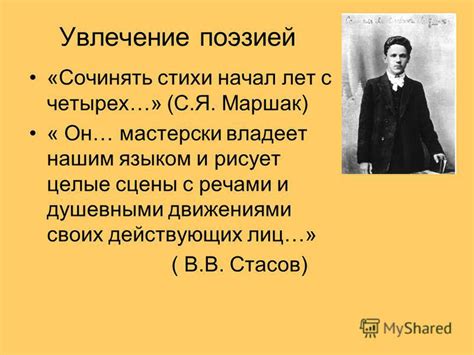 Увлечение поэзией: варианты использования и применения