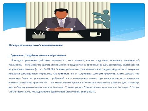 Увольнение по инициативе работника: насколько заранее нужно предупредить?