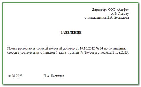 Увольнение по соглашению сторон: основные моменты и возможности