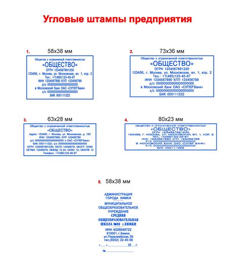 Угловой штамп организации