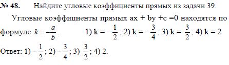 Угловые коэффициенты: какие задачи они решают