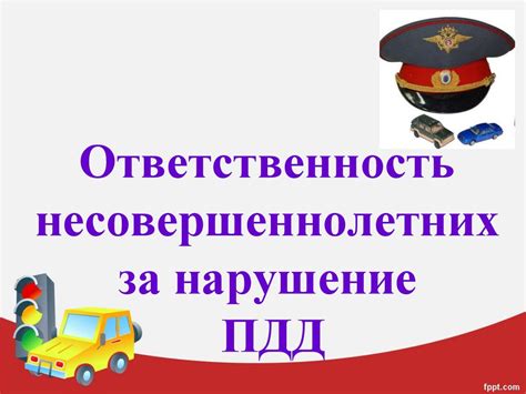 Уголовная ответственность автомобилиста за нарушение ПДД