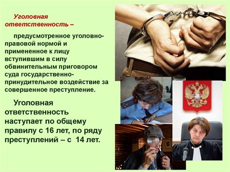 Уголовное правонарушение: определение, виды, последствия