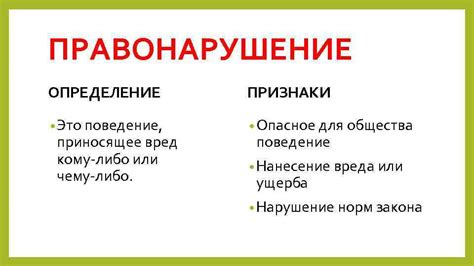 Уголовное правонарушение: определение и основные характеристики