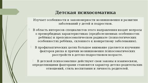 Угроза развития психосоматических заболеваний у ребенка без мозолистого тела