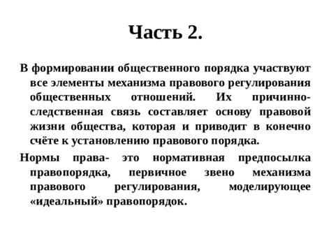 Угроза устойчивости правового порядка