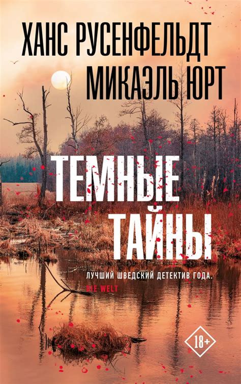 Угрозы и опасности, омрачающие ночной мир: темные тайны, воплощенные в снах