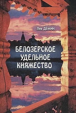 Удельное княжество как форма управления