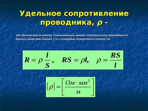 Удельное сопротивление фехраля: определение и измерение