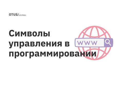 Удобство в управлении и программировании