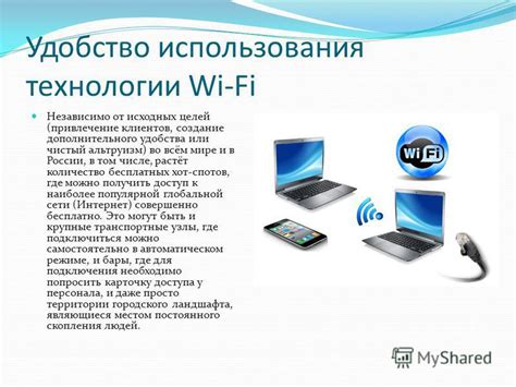 Удобство использования Wi-Fi