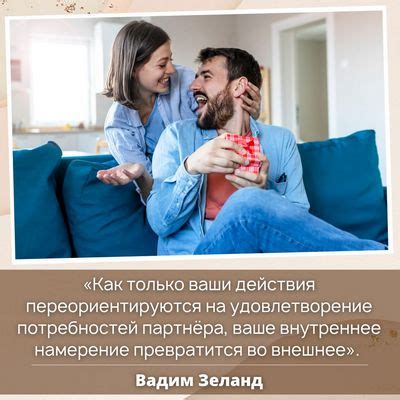 Удовлетворение партнера