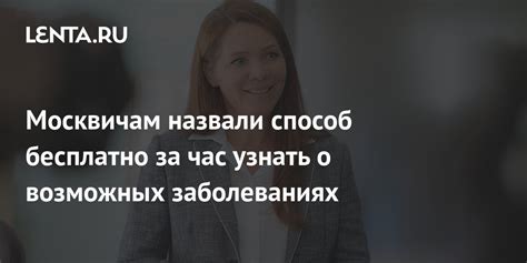 Узнайте о возможных заболеваниях