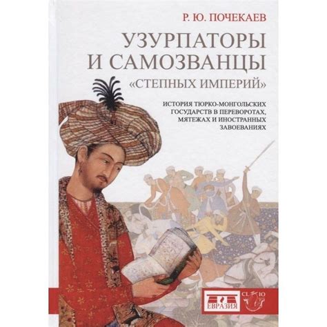 Узурпаторы: кто они и каким образом добиваются власти