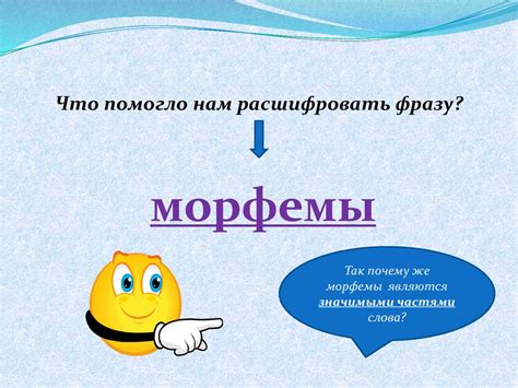 Указание морфемы: роль и значение