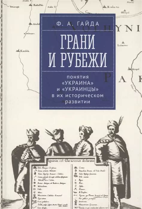 Украинцы и их роль в истории