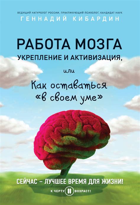 Укрепление мозга и предотвращение старения