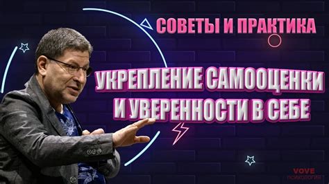 Укрепление самооценки и самоопределения