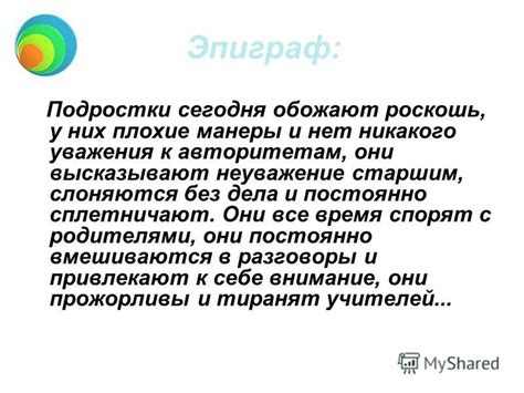 Укрепление уважения к авторитетам и закону