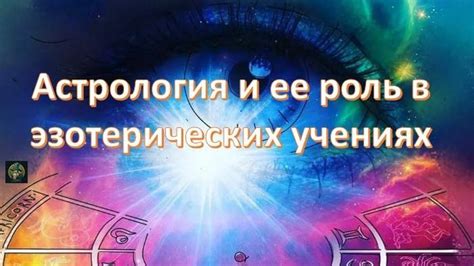 Укроп в потусторонних и эзотерических учениях: глубинный символизм и скрытые значения