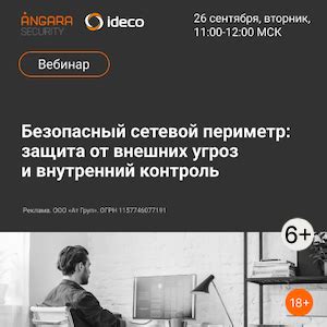 Улучшение безопасности и защита от внешних угроз