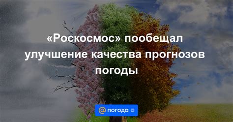 Улучшение качества прогнозов