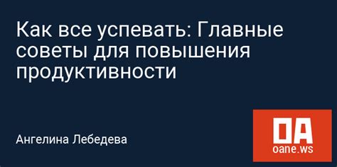 Улучшение продуктивности: главные советы