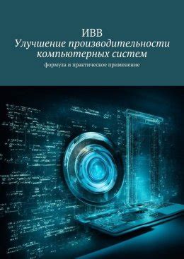 Улучшение производительности и сохранение памяти