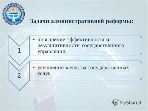 Улучшение результативности и эффективности