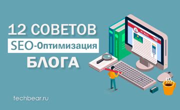 Улучшение SEO-оптимизации