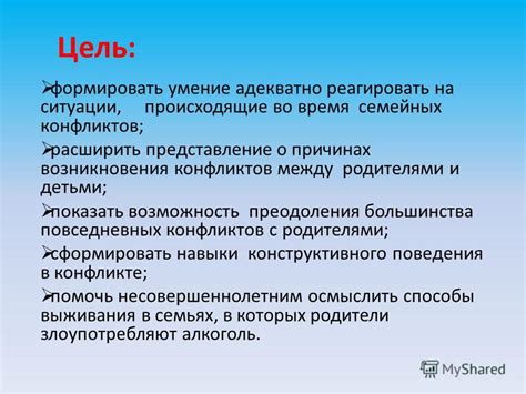 Умение адекватно реагировать на письменные сообщения