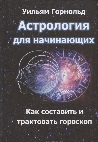 Умение толковать сны с легкой и нежной паства